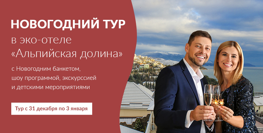 Новый Год В Эко Отеле Новый Год В Эко Отеле