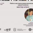 Открыта регистрация на мастер-класс «Работа мастеров-ремесленников на маркетплейсах»
