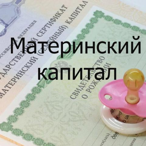 В Крыму ужесточили правила использования маткапитала на покупку жилья