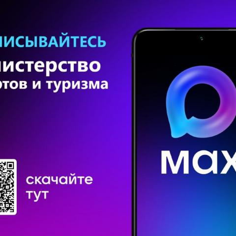 МАХимально доступно. Все новости туризма, картинки и видео улетают и прилетают максимально быстро